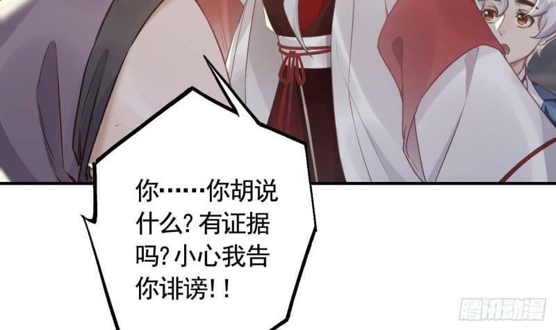 虎假狐危漫画,第6话  带你回家2图