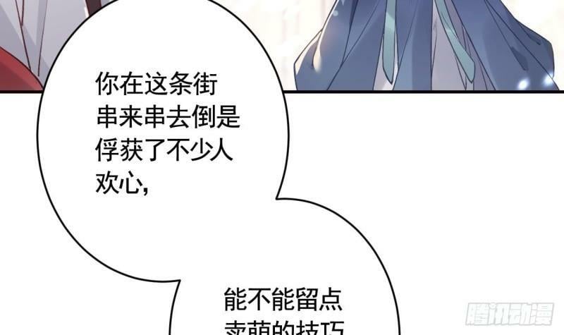 狐假虎威漫画原著漫画,第16话  岁九哥哥不许脸红！2图