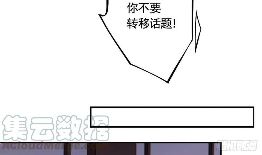狐假虎威漫画原著漫画,第21话 社死现场1图