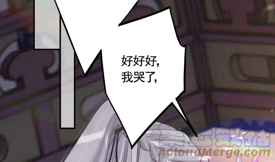 狐假虎威漫画原著漫画,第24话 心上人1图