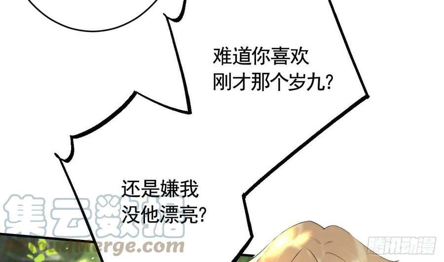 狐假虎威漫画原著漫画,第25话 相拥而眠1图