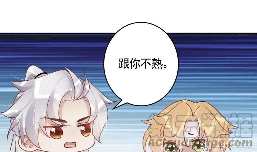 狐假虎威漫画原著漫画,第25话 相拥而眠2图