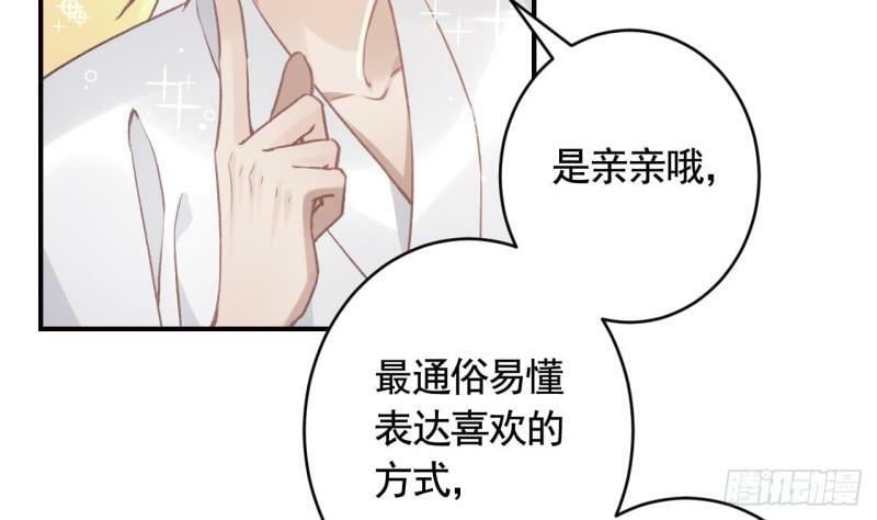 狐假虎威漫画原著漫画,第15话  亲下又不会怎样1图