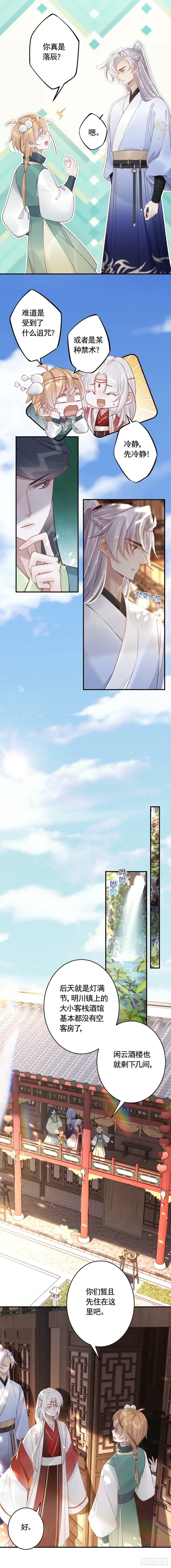 狐假虎威漫画原著漫画,第35话 离他远点2图
