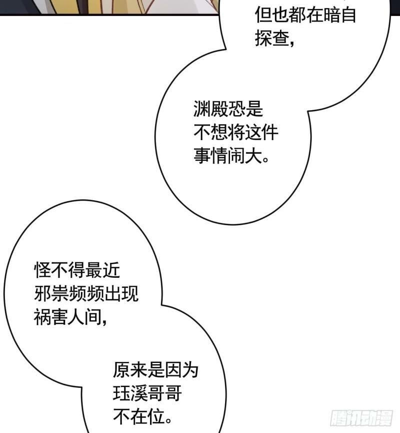 狐假虎威漫画原著漫画,第14话  现在只想要一个抱抱1图