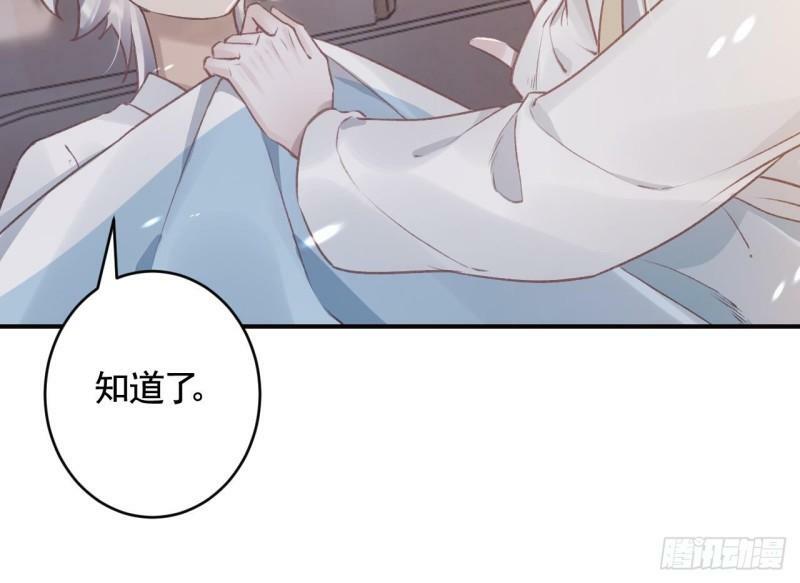 狐假虎威漫画原著漫画,第15话  亲下又不会怎样2图