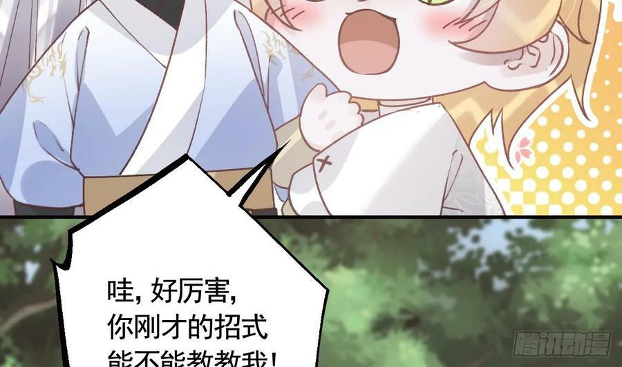 狐假虎威漫画原著漫画,第25话 相拥而眠2图