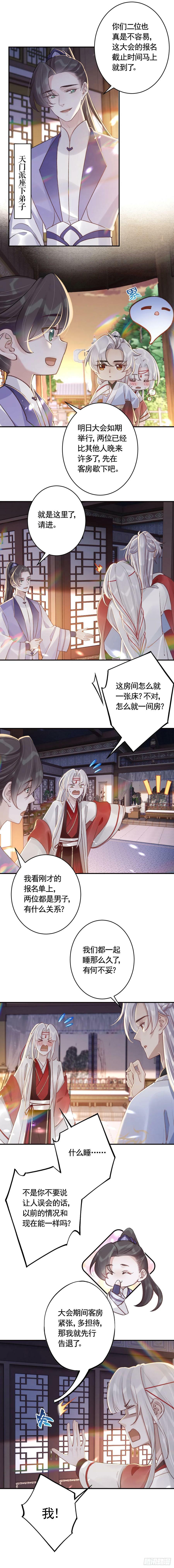 狐假虎威漫画原著漫画,第21话 社死现场2图