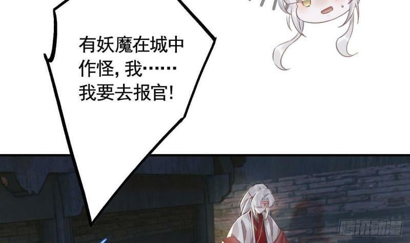 狐假虎威漫画原著漫画,第6话  带你回家2图