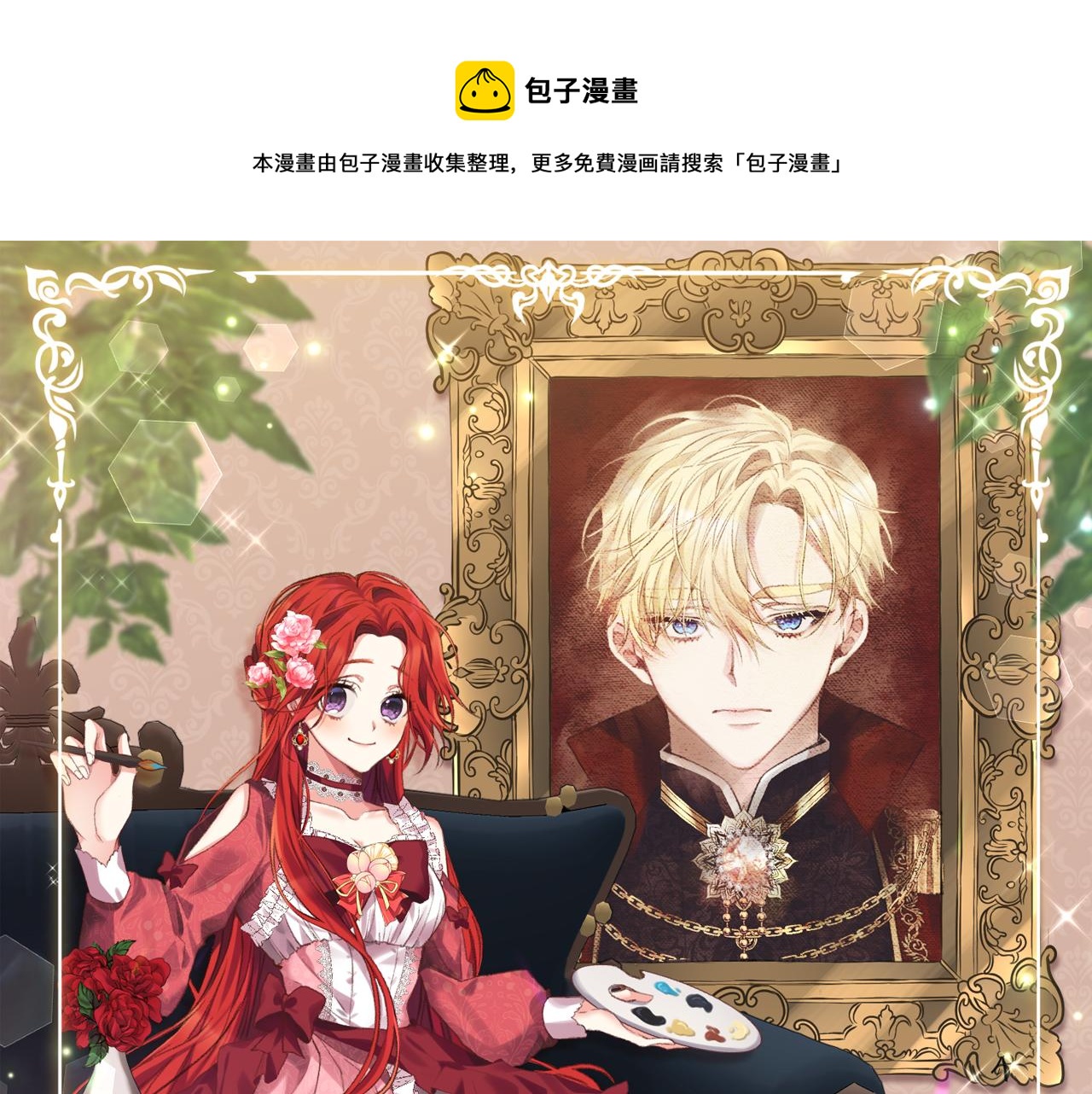 反叛皇子的御用教师漫画,第35话 爱就要尊重1图