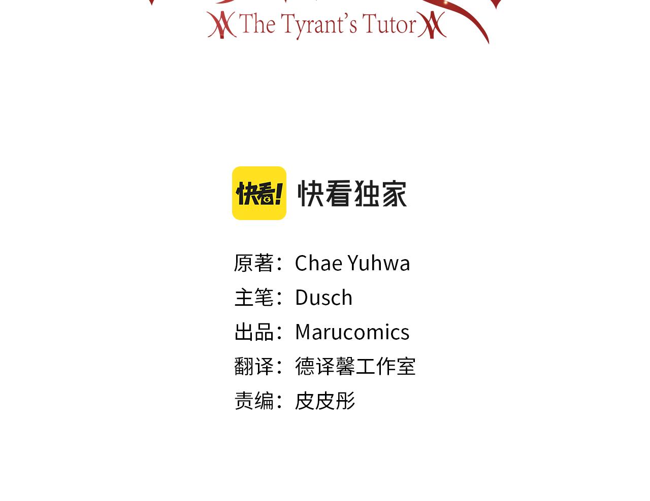 反叛皇子的御用教师漫画,第51话 一定会再见的1图