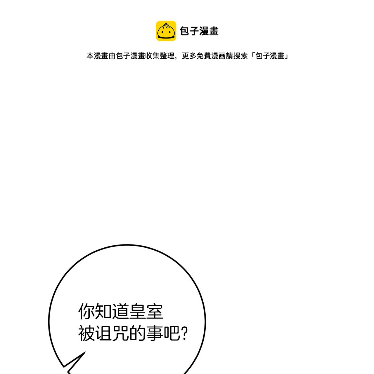 反叛皇子的御用教师漫画,第40话 美少女老师的魅力1图