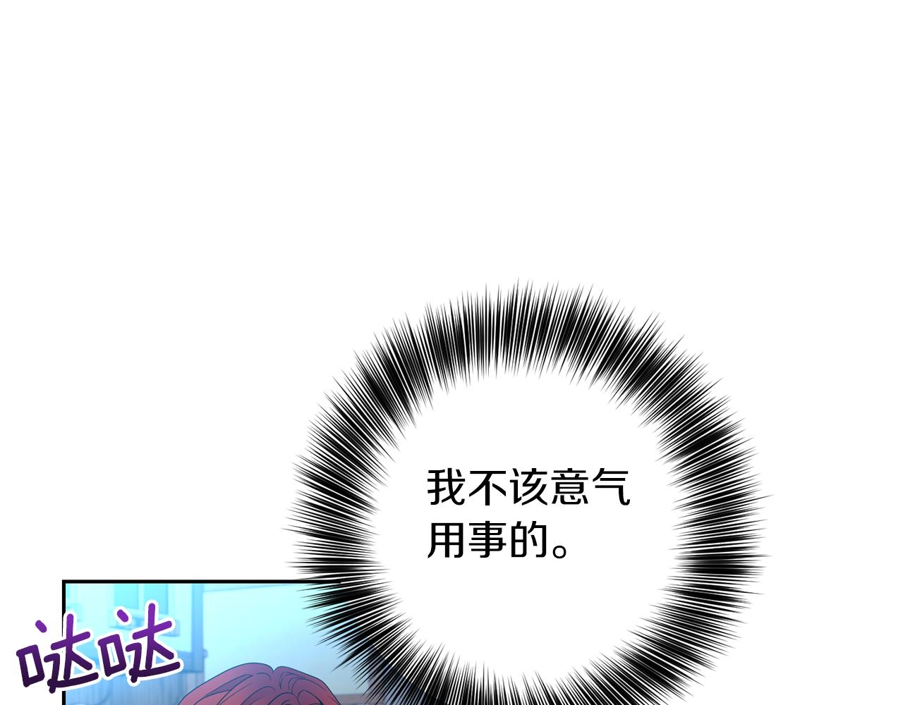反叛皇子的御用教师漫画,第51话 一定会再见的2图