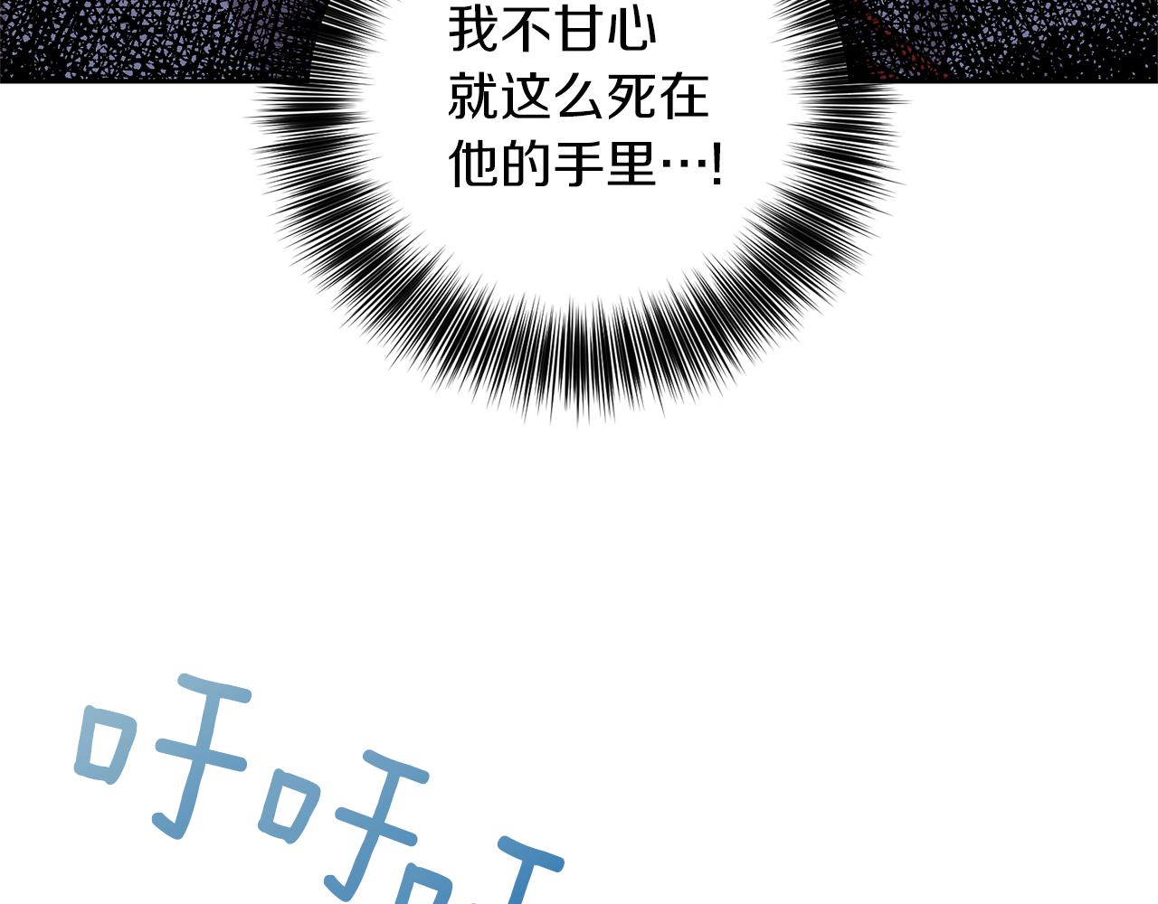 反叛皇子的御用教师漫画,第52话 解救2图