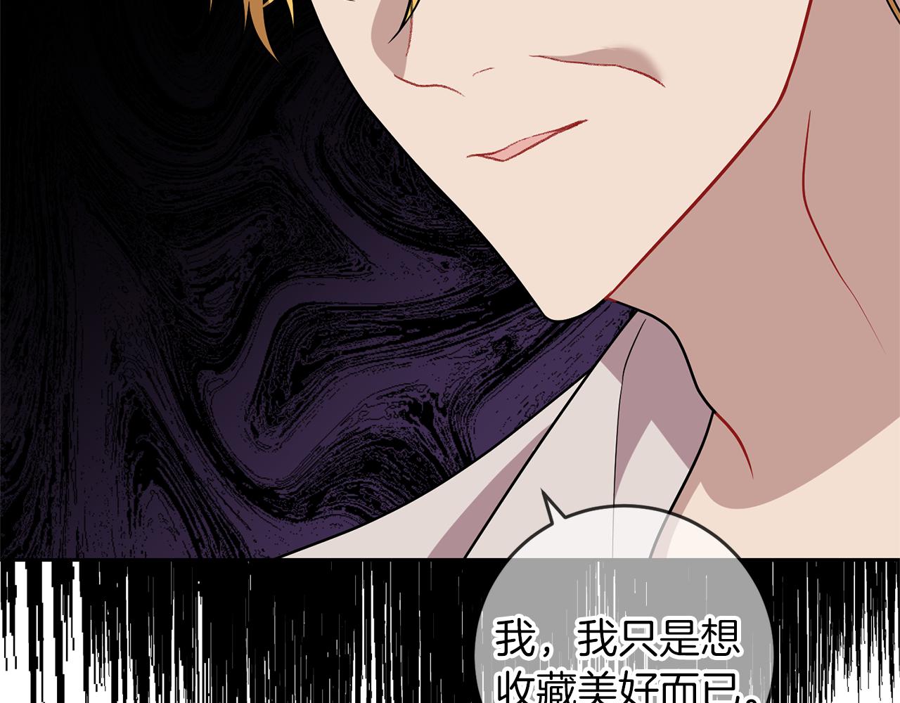 反叛皇子的御用教师漫画,第70话 表白2图