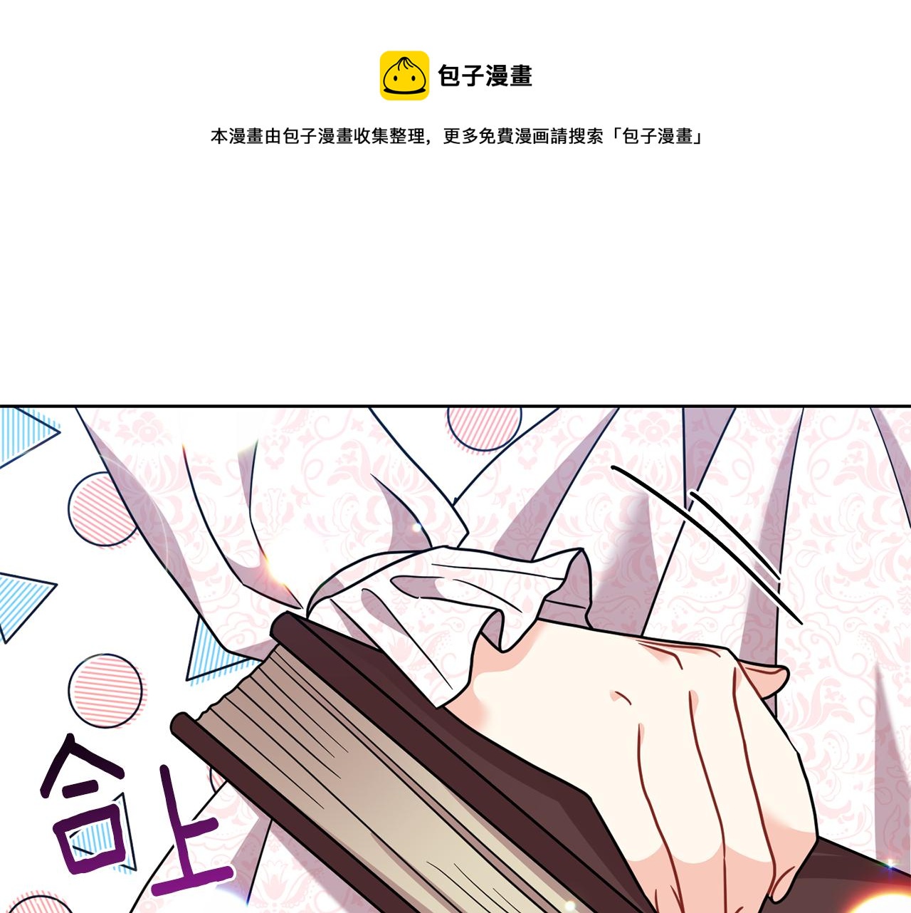 反叛皇子的御用教师漫画,第41话 不能表达的爱1图