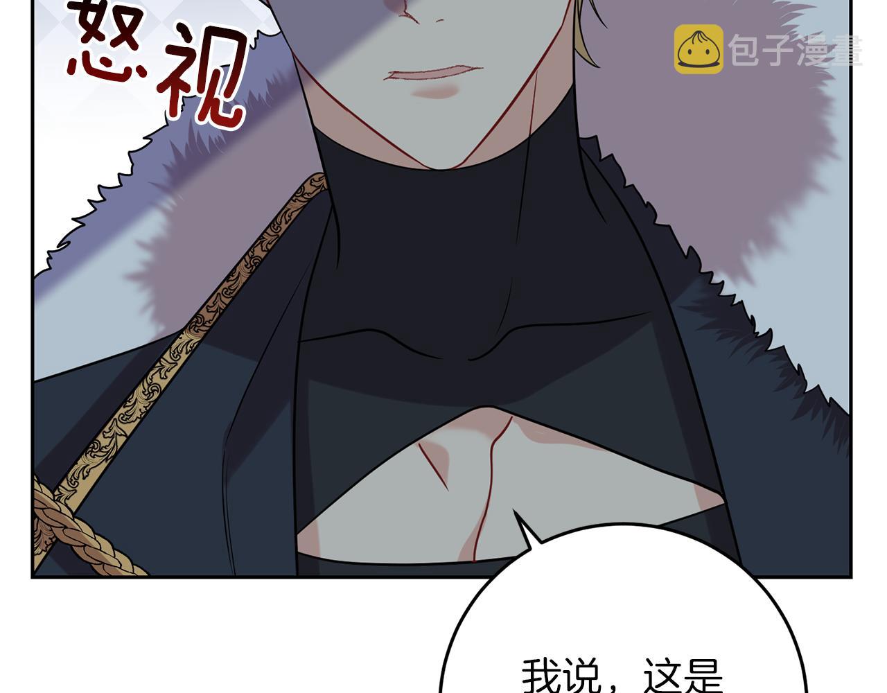 反叛皇子的御用教师漫画,第52话 解救2图