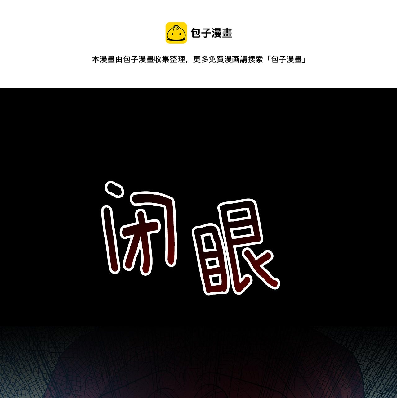 反叛皇子的御用教师漫画,第52话 解救1图