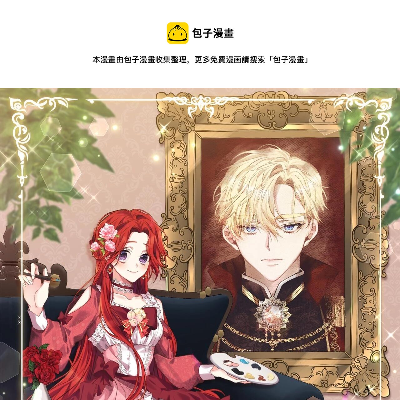反叛皇子的御用教师漫画,第27话 再次见面1图