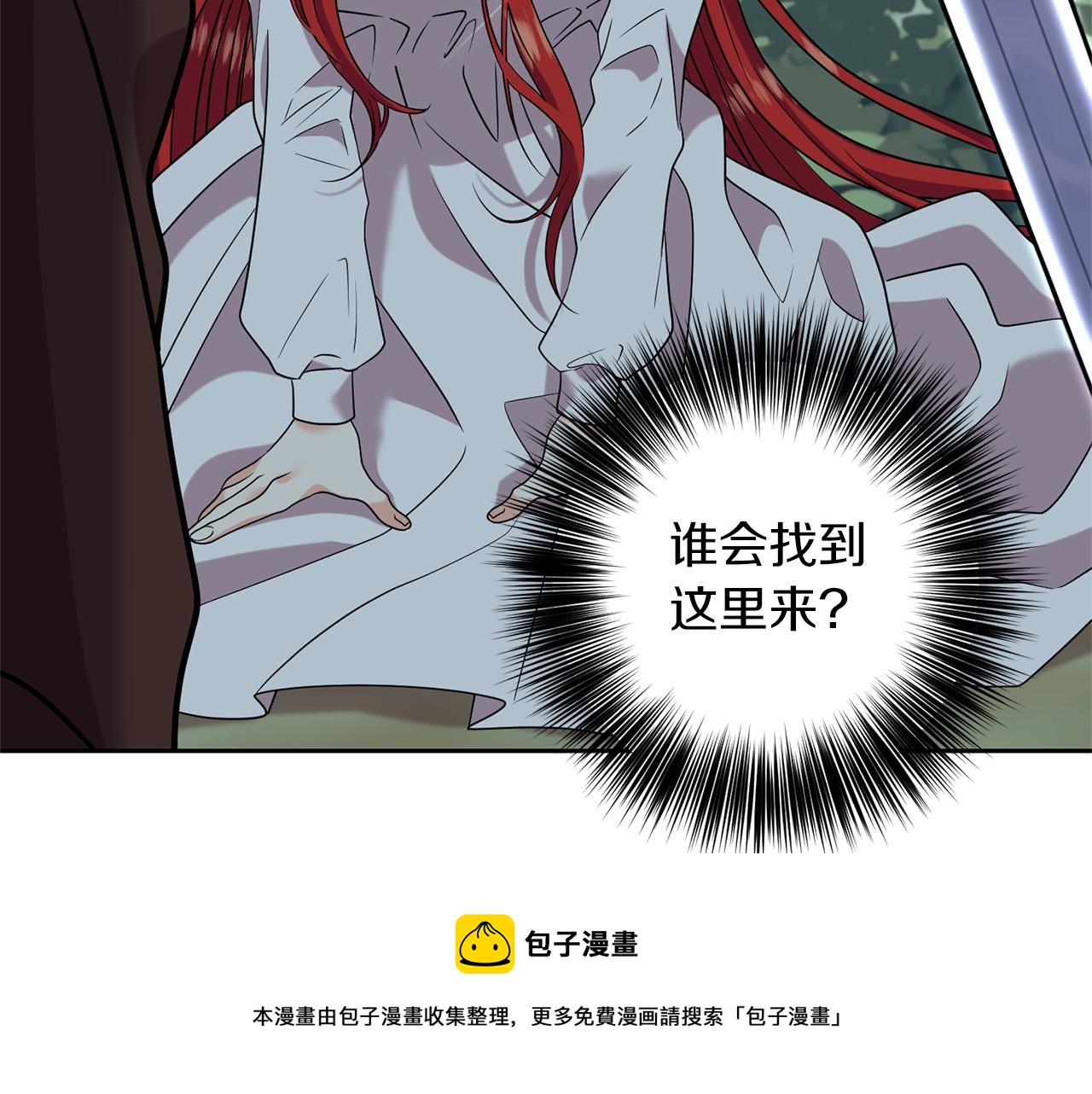 反叛皇子的御用教师漫画,第52话 解救1图