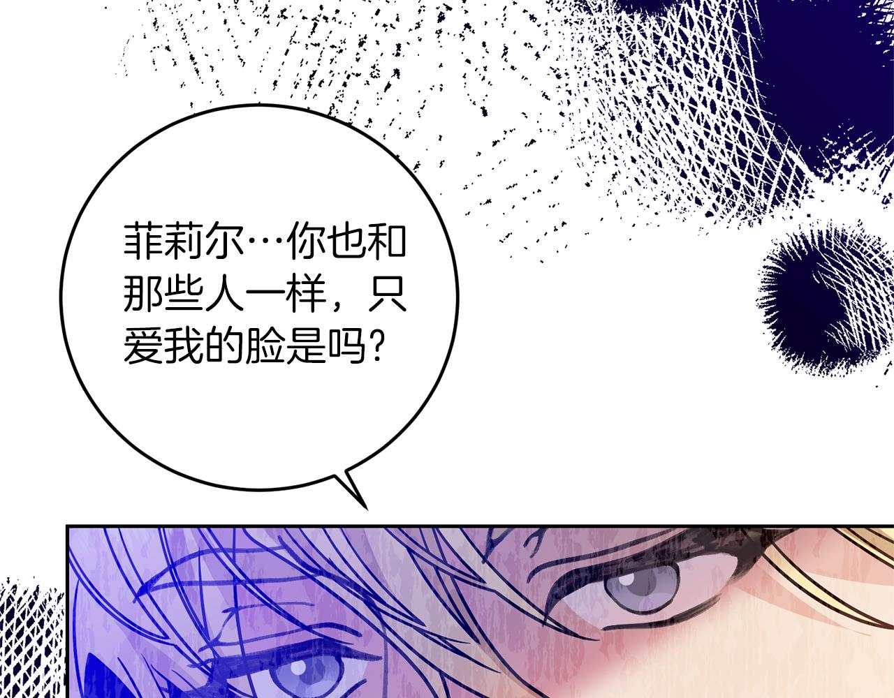 反叛皇子的御用教师漫画,第81话 自行了断?!2图