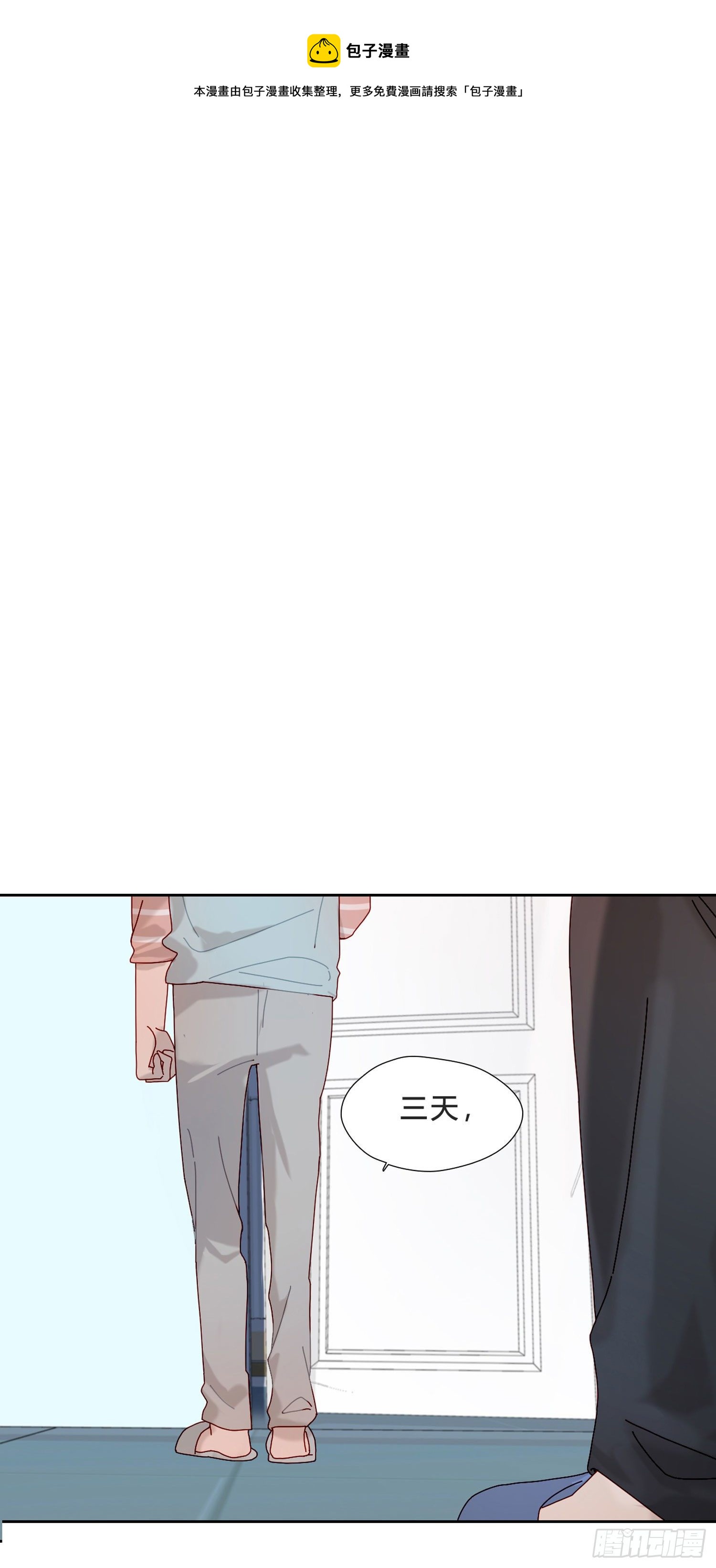 无法抑制的本能漫画,第30话 微妙的变化1图