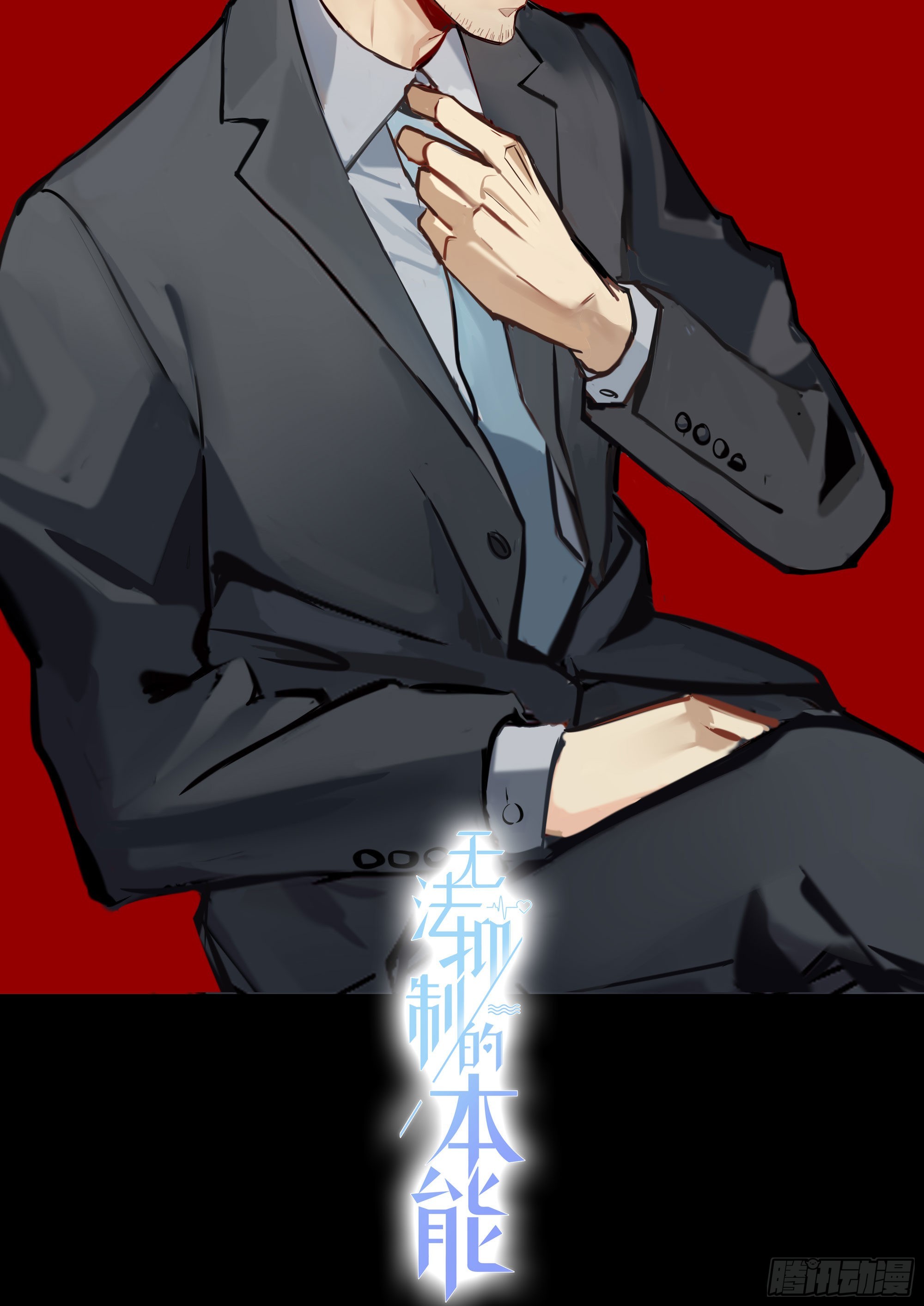 无法抑制的本能漫画,第85话 为什么要杀那个人？1图