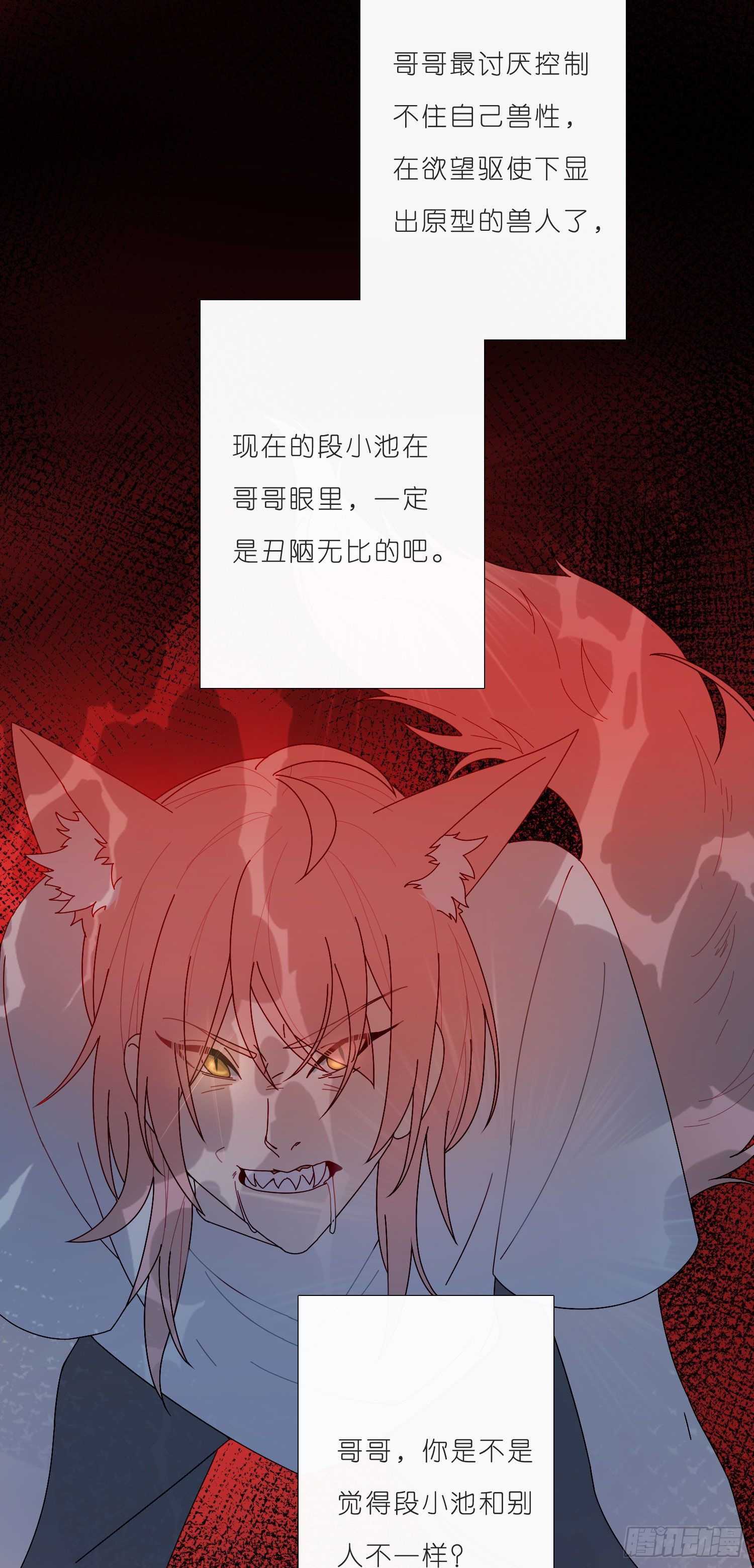 无法抑制的本能漫画,第33话 南辕北辙1图