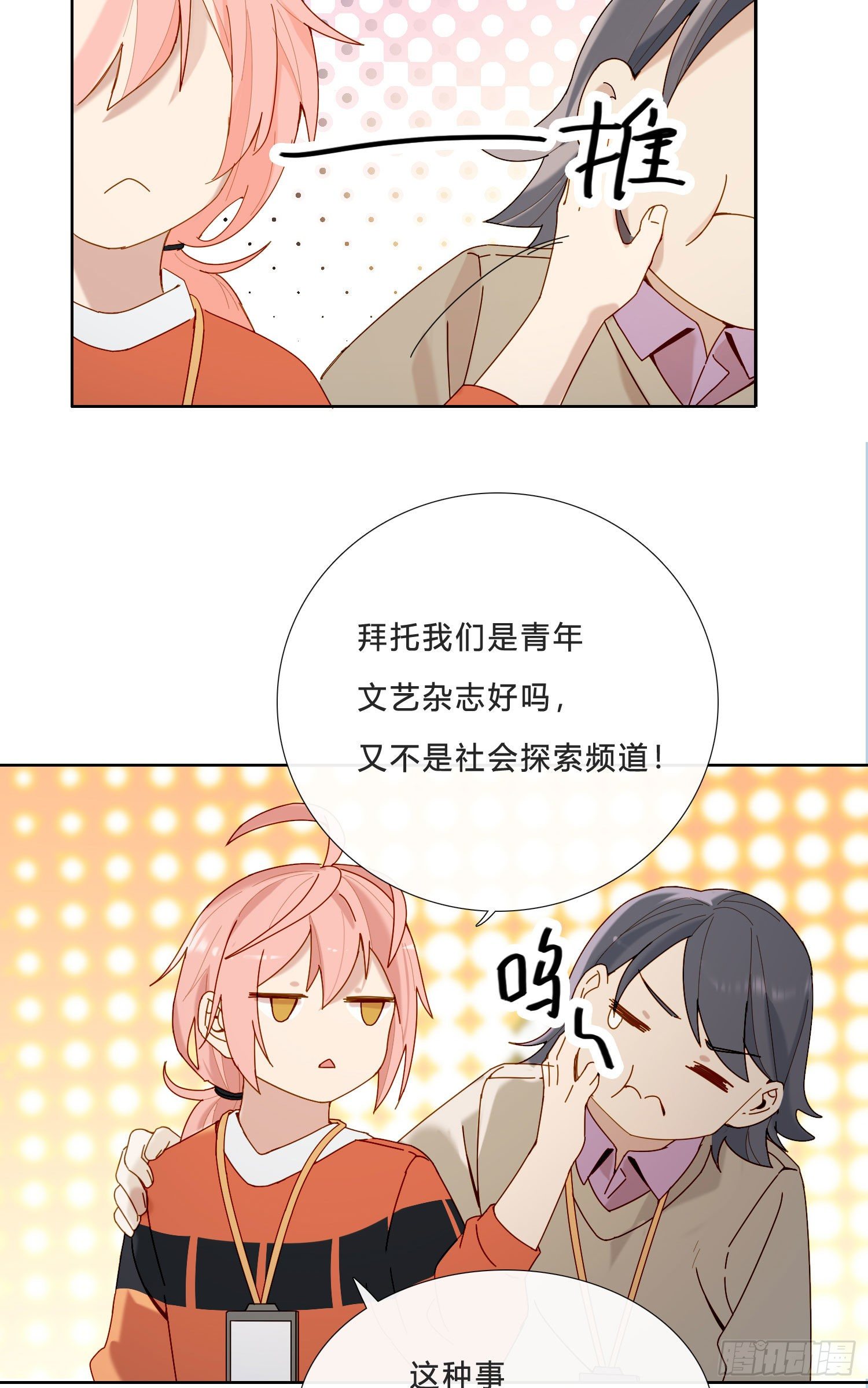 无法抑制的本能漫画,第22话 重新审视2图