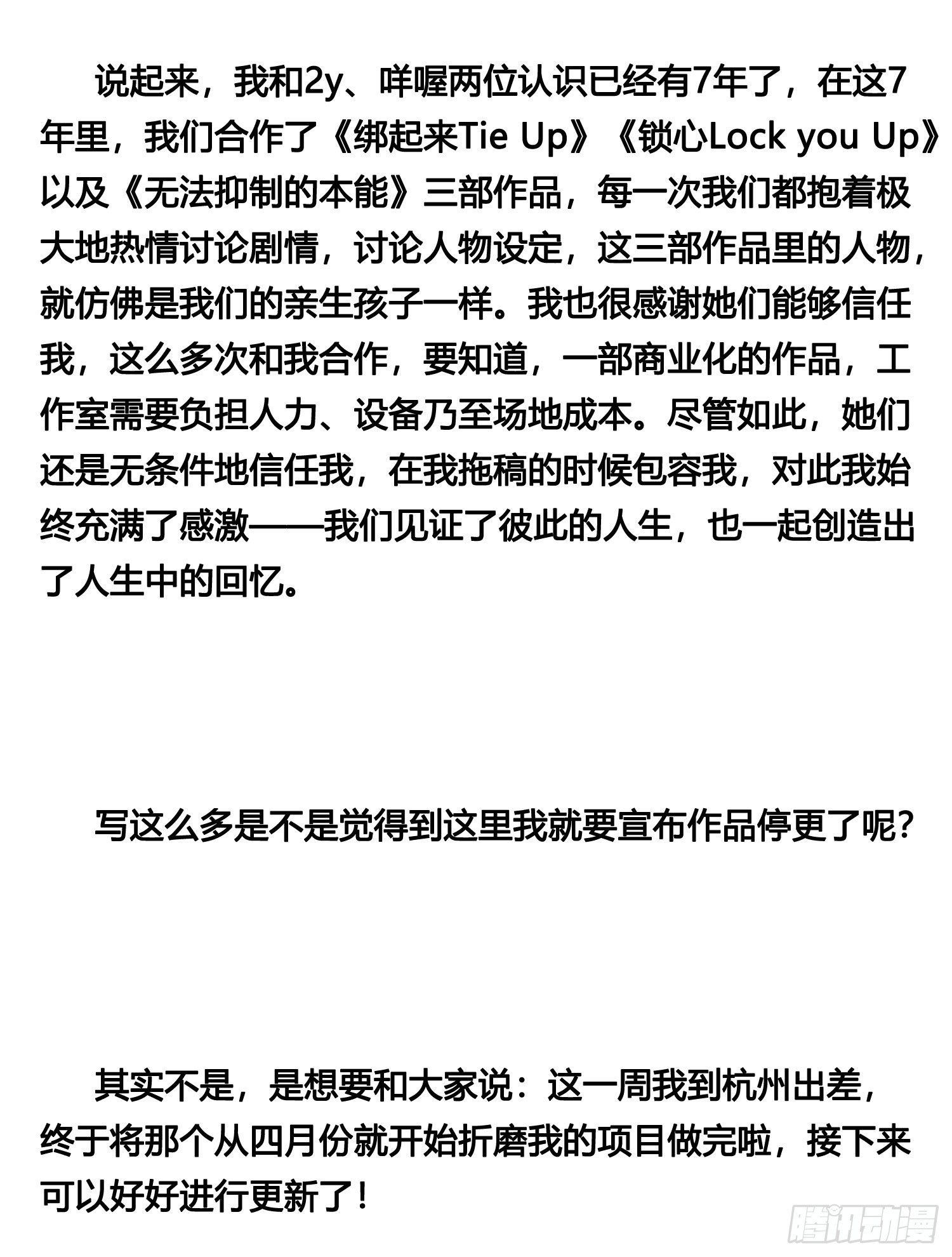 无法抑制的本能漫画,给读者们的一封致歉及感谢信2图
