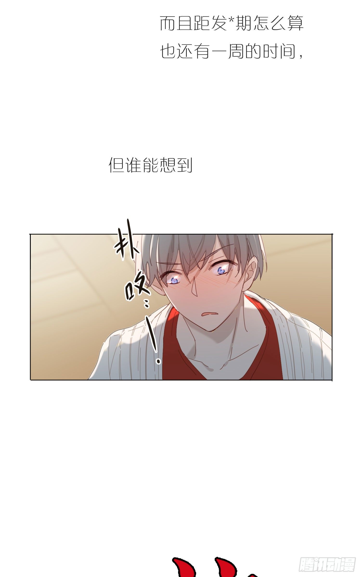 无法抑制的本能漫画,新春特别篇 登对（上）1图