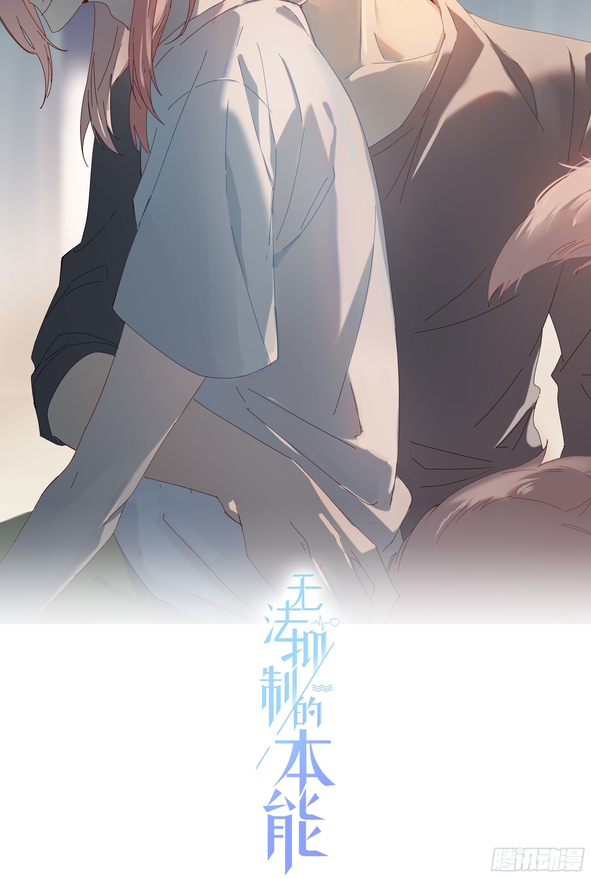 无法抑制的本能漫画,第65话 灵魂拷问2图
