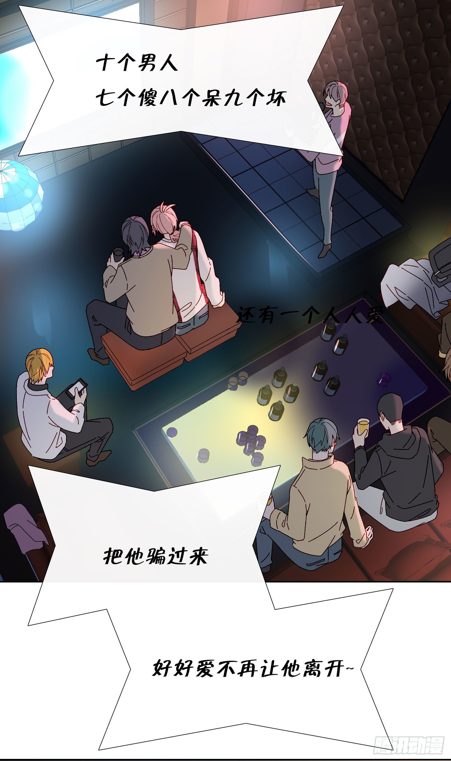 无法抑制的本能漫画,第53话 段小池危机1图