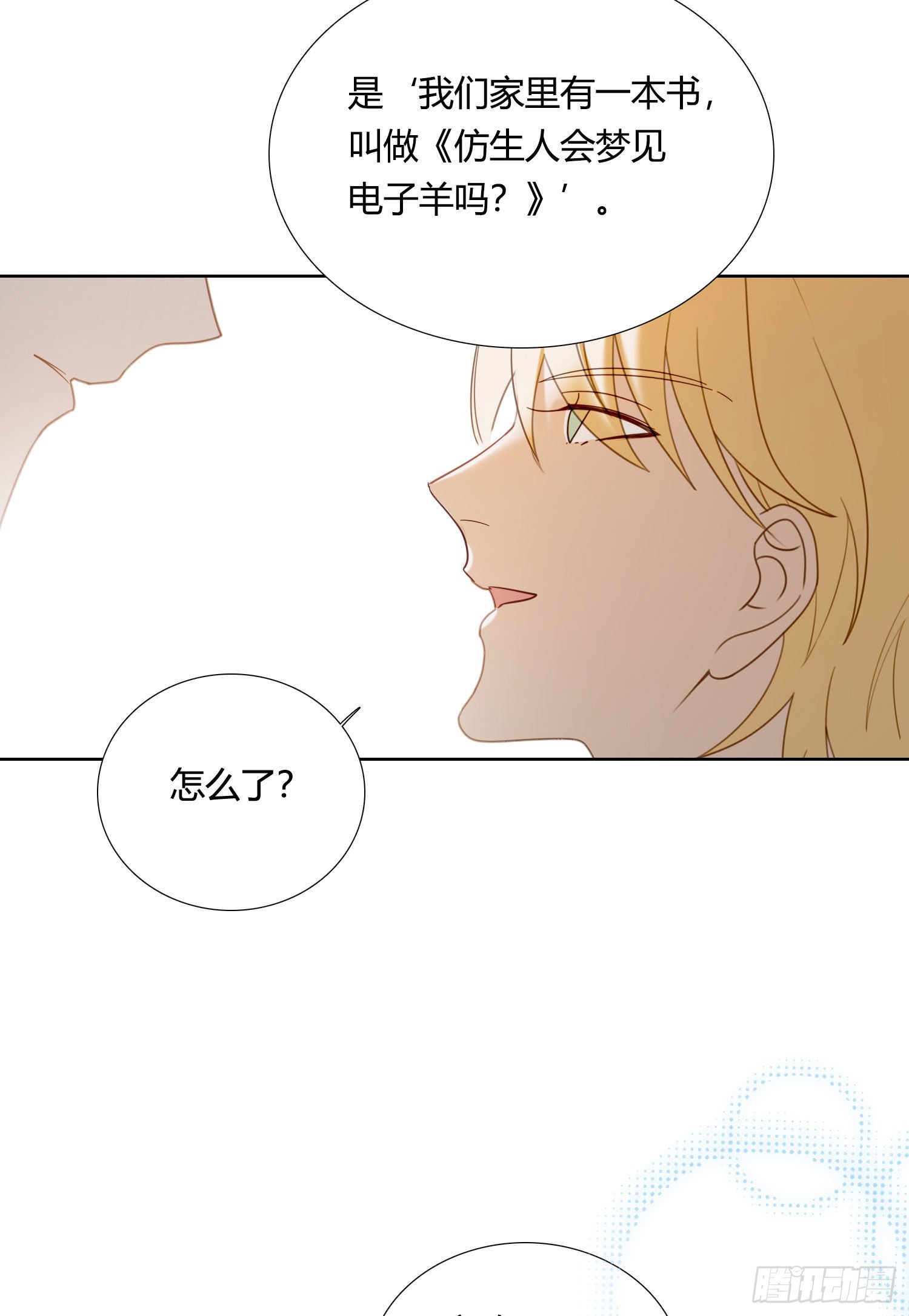 无法抑制的本能漫画,第86话 我的梦里有你2图