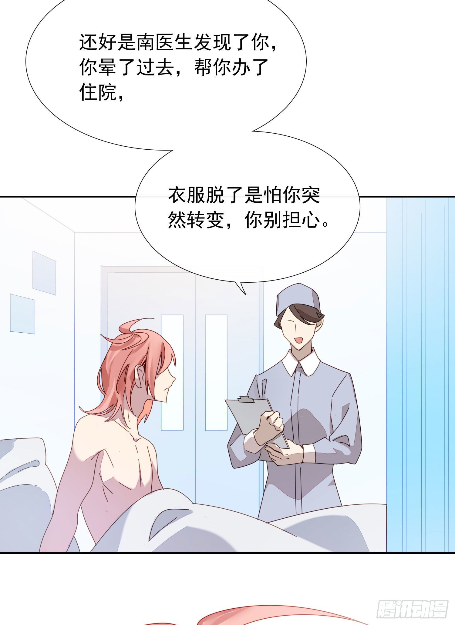 无法抑制的本能漫画,第2话 消失的男医生2图