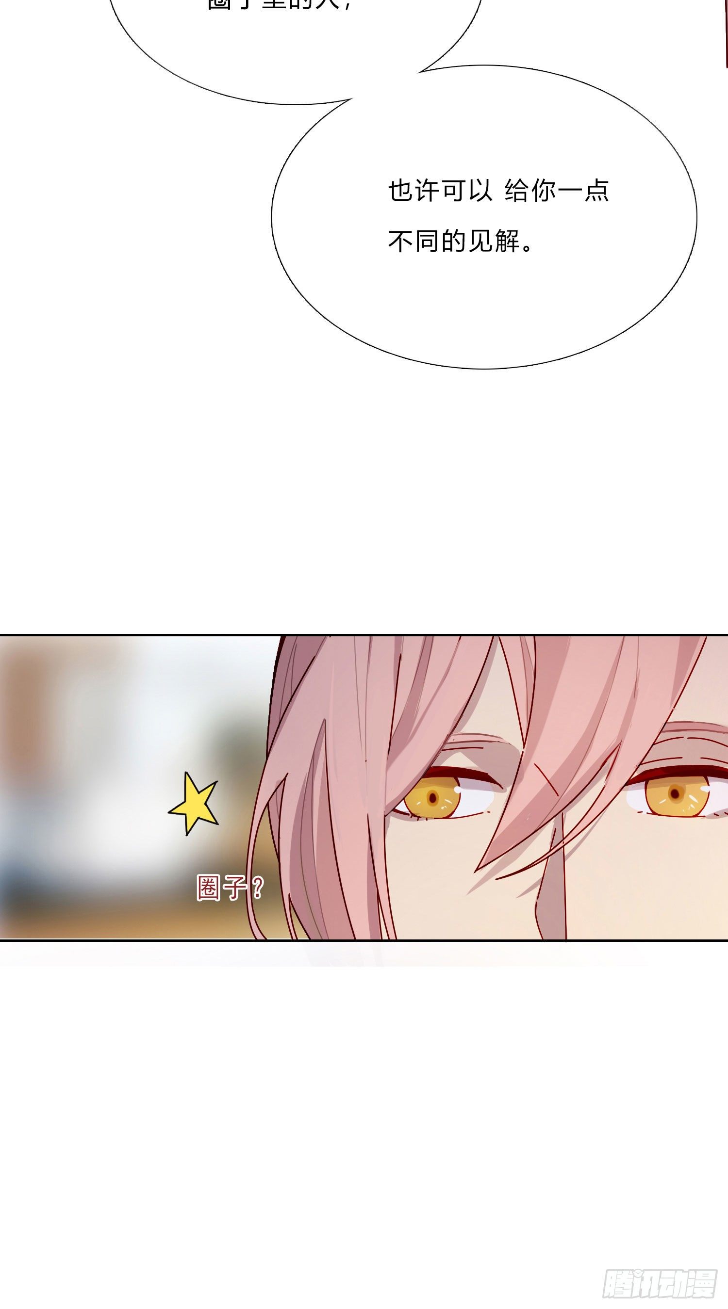 无法抑制的本能漫画,第3话 狭路相逢，竟成冤家1图