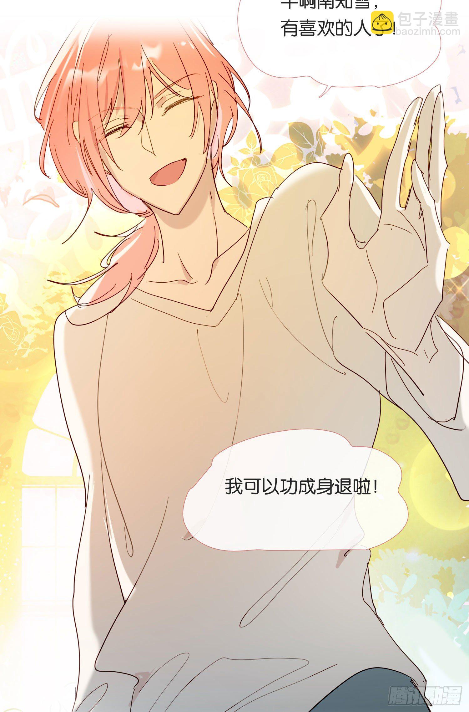 无法抑制的本能漫画,第71话 制造偶遇2图