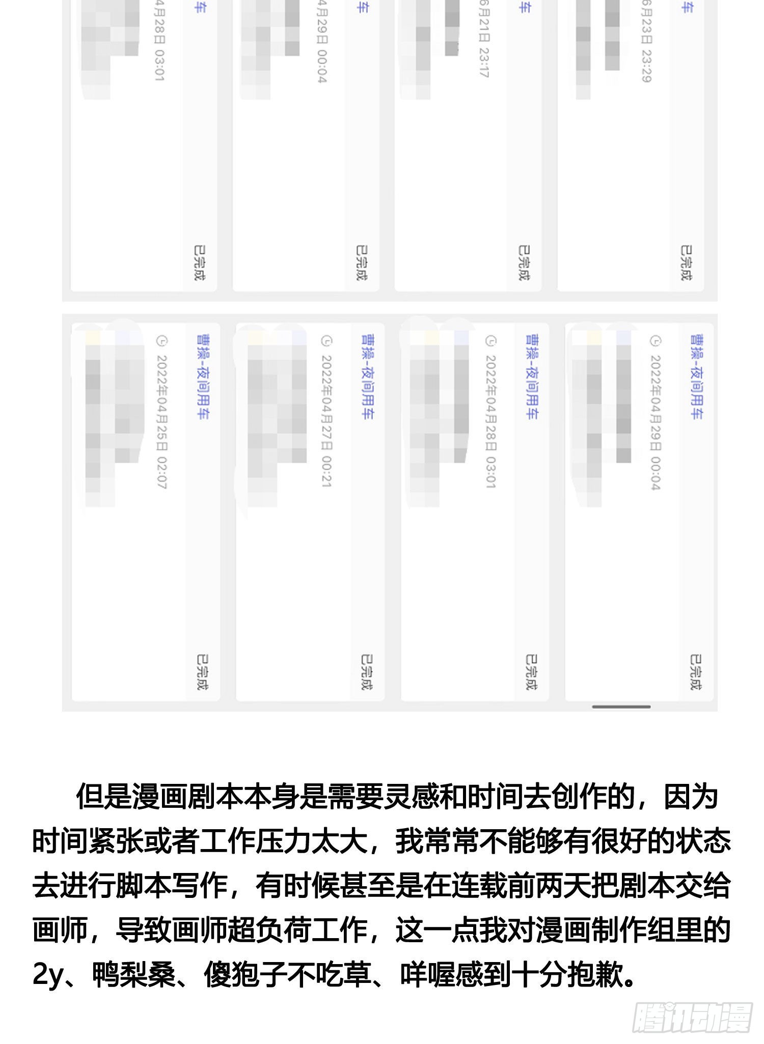 无法抑制的本能漫画,给读者们的一封致歉及感谢信1图