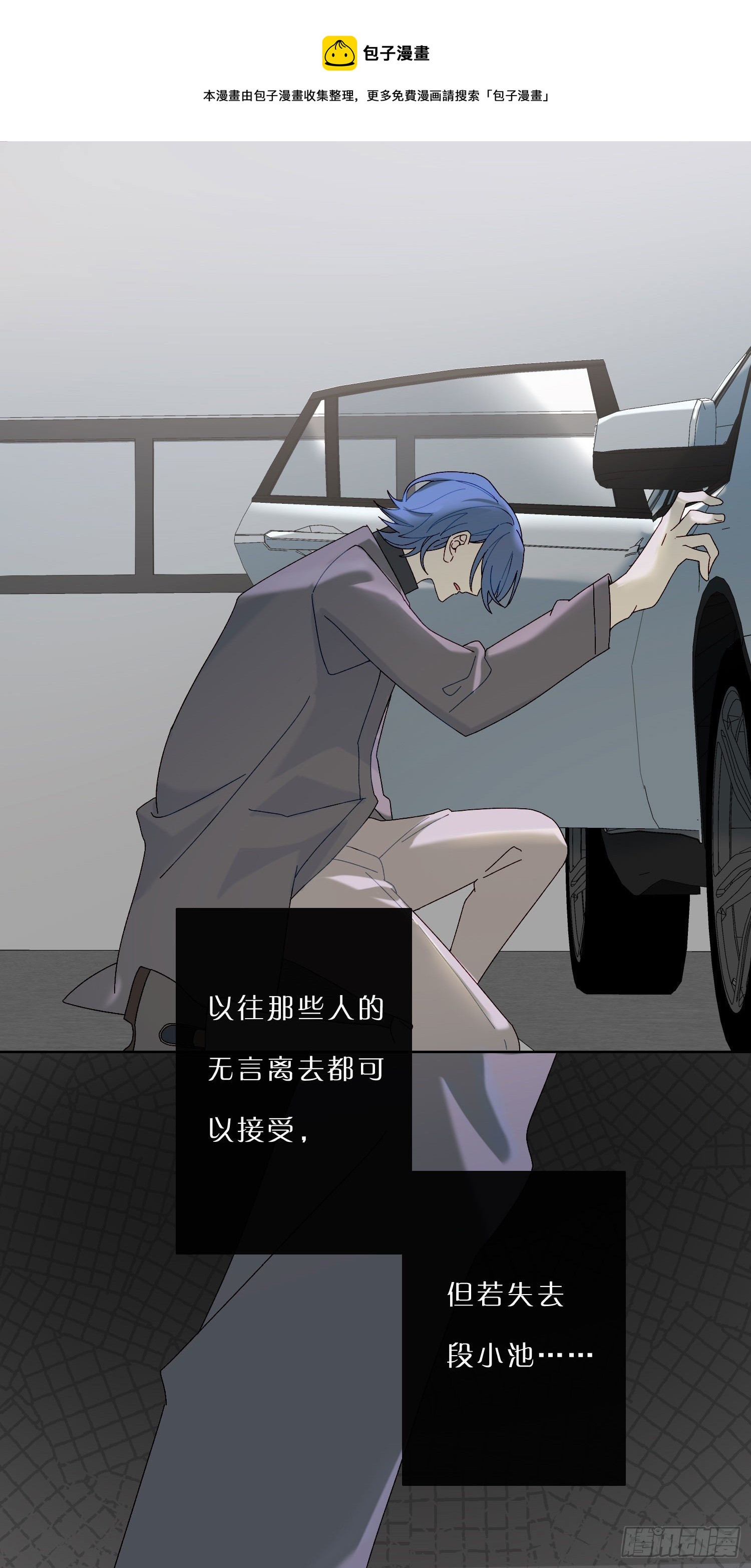 无法抑制的本能漫画,第44话 愤怒2图