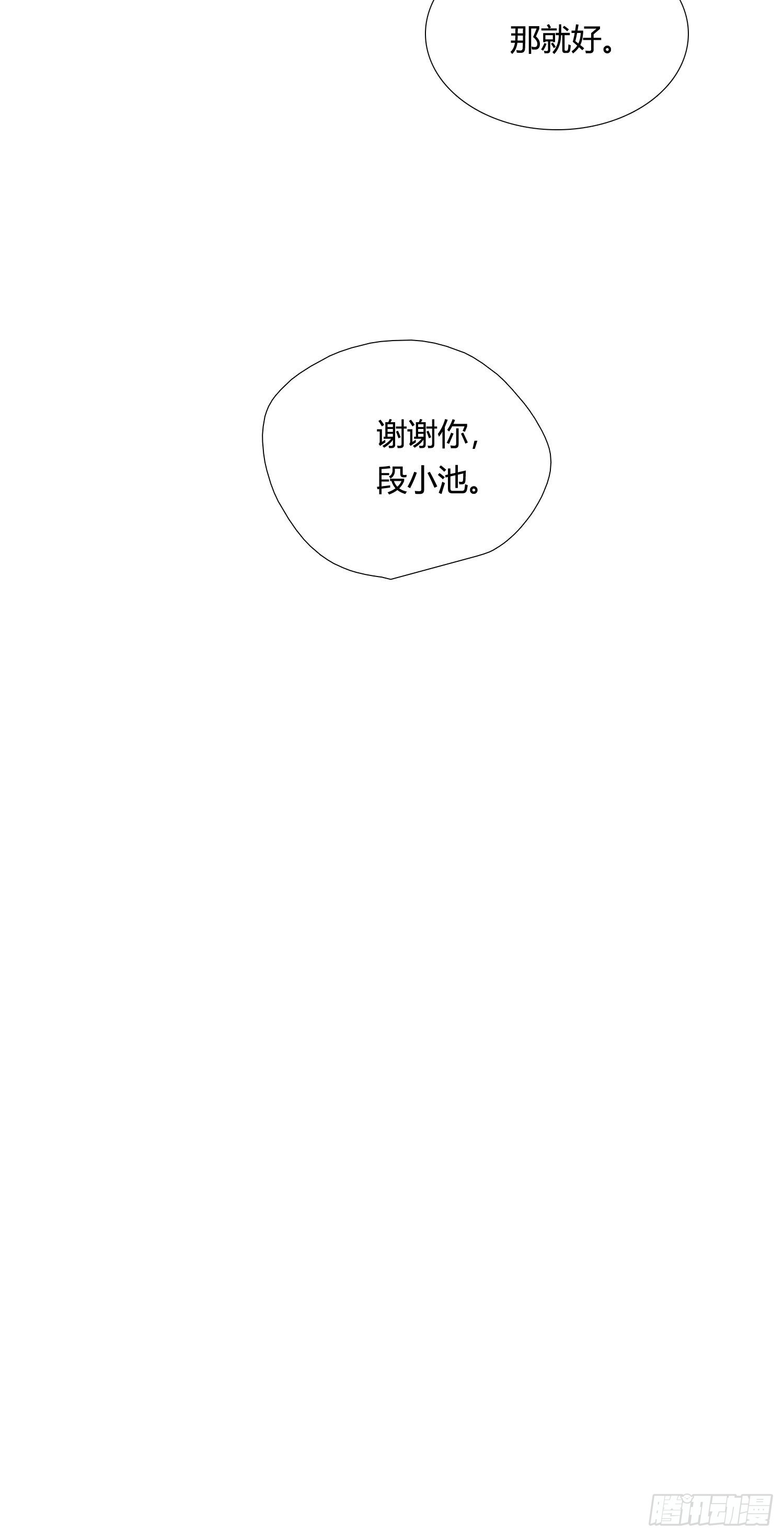无法抑制的本能漫画,第86话 我的梦里有你1图