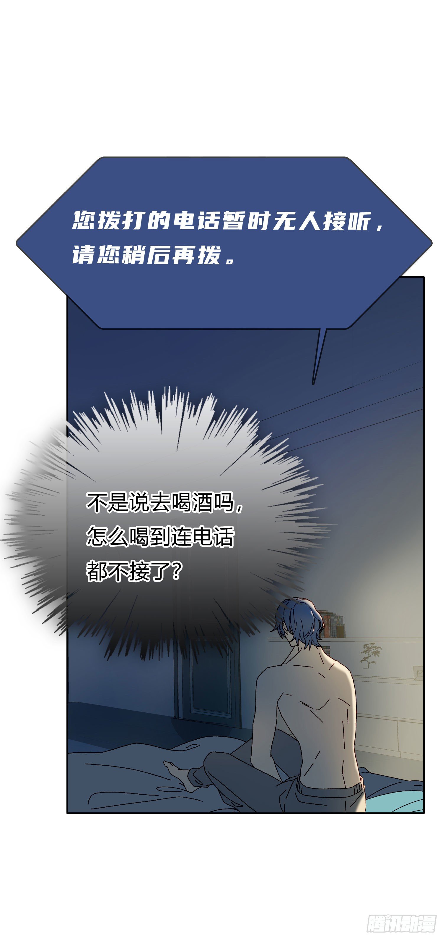 无法抑制的本能漫画,第52话 打不通的电话2图