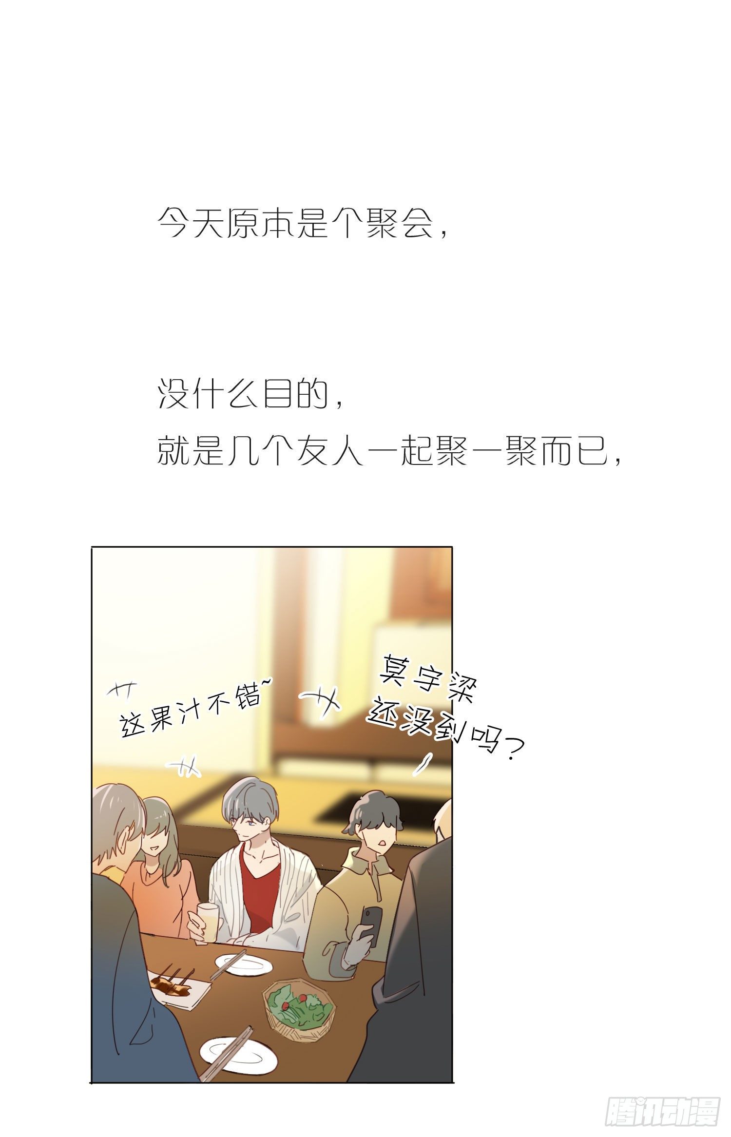 无法抑制的本能漫画,新春特别篇 登对（上）2图