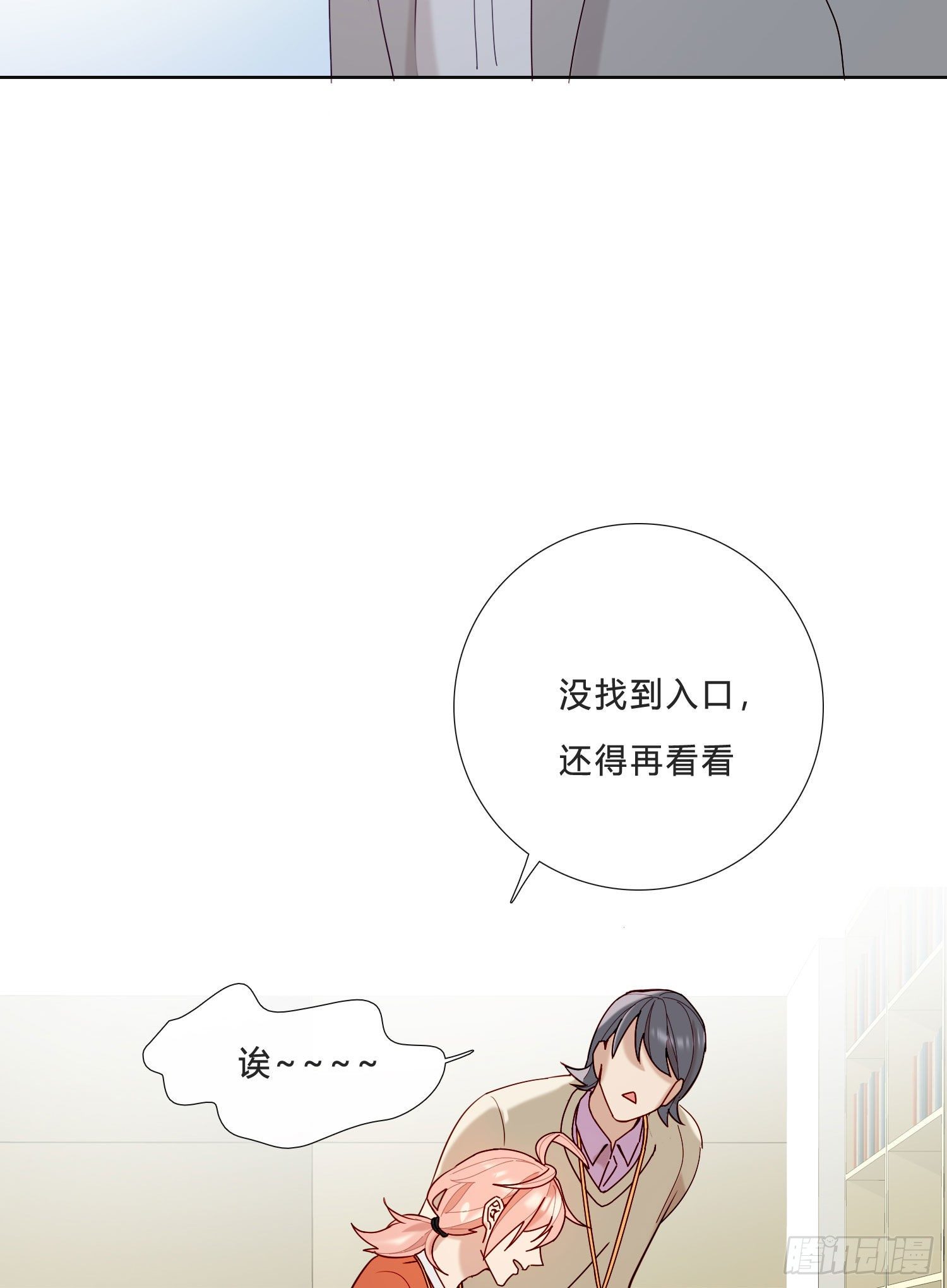 无法抑制的本能漫画,第22话 重新审视2图