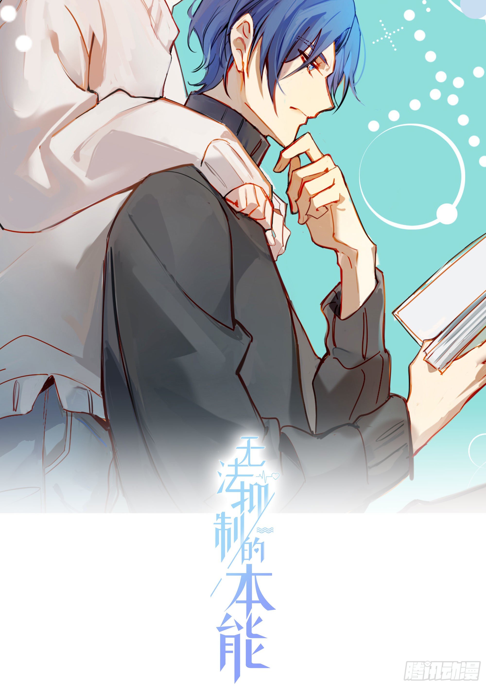 无法抑制的本能漫画,第66话 似乎哪里不对劲1图