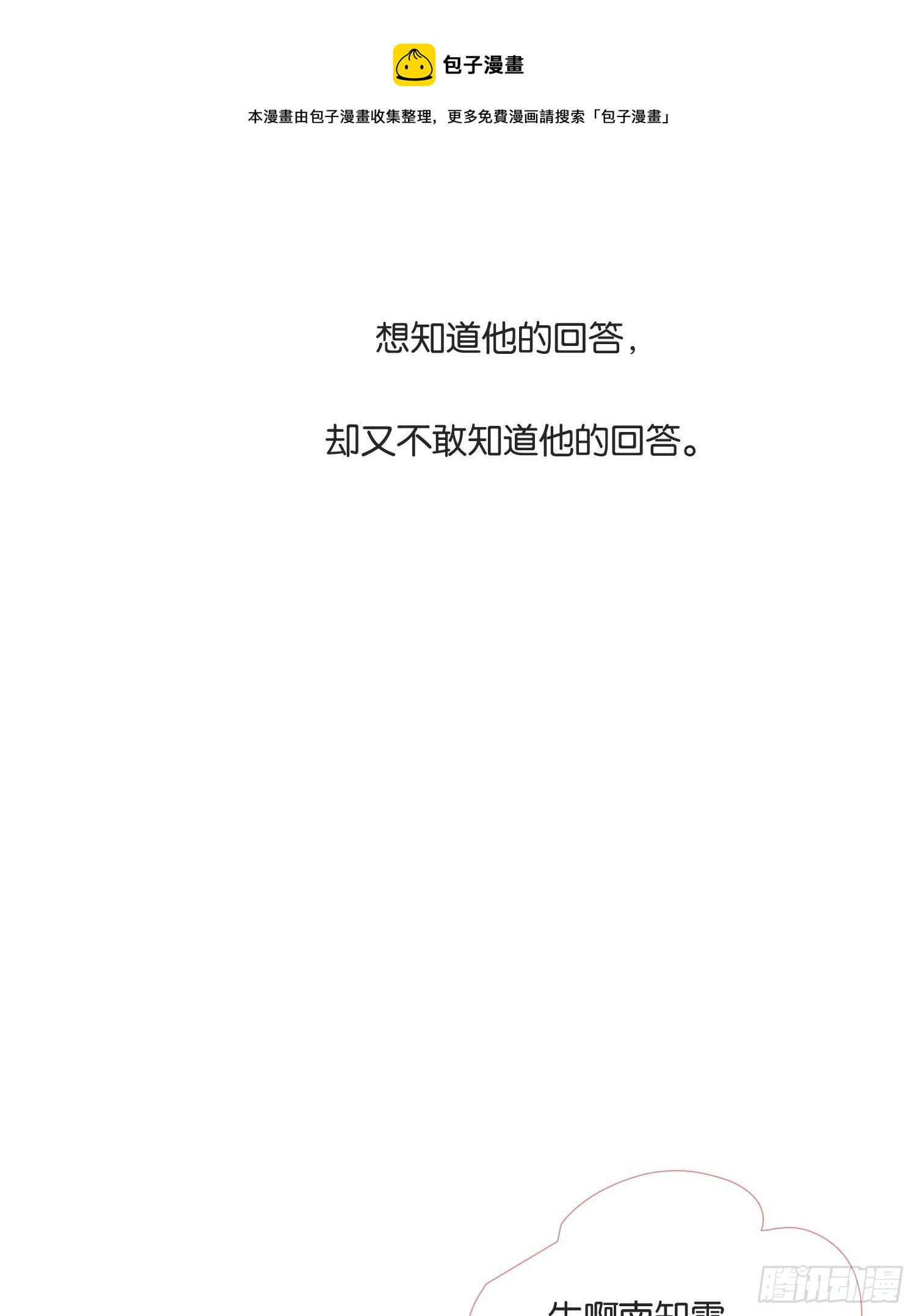 无法抑制的本能漫画,第71话 制造偶遇1图