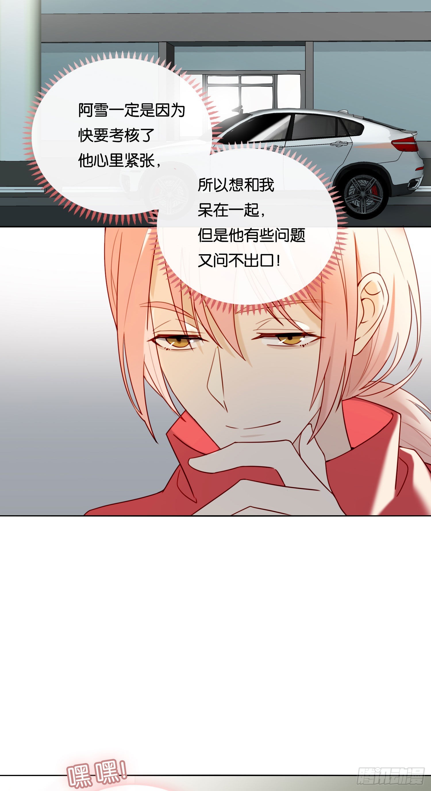 无法抑制的本能漫画,第79话 节外生枝2图