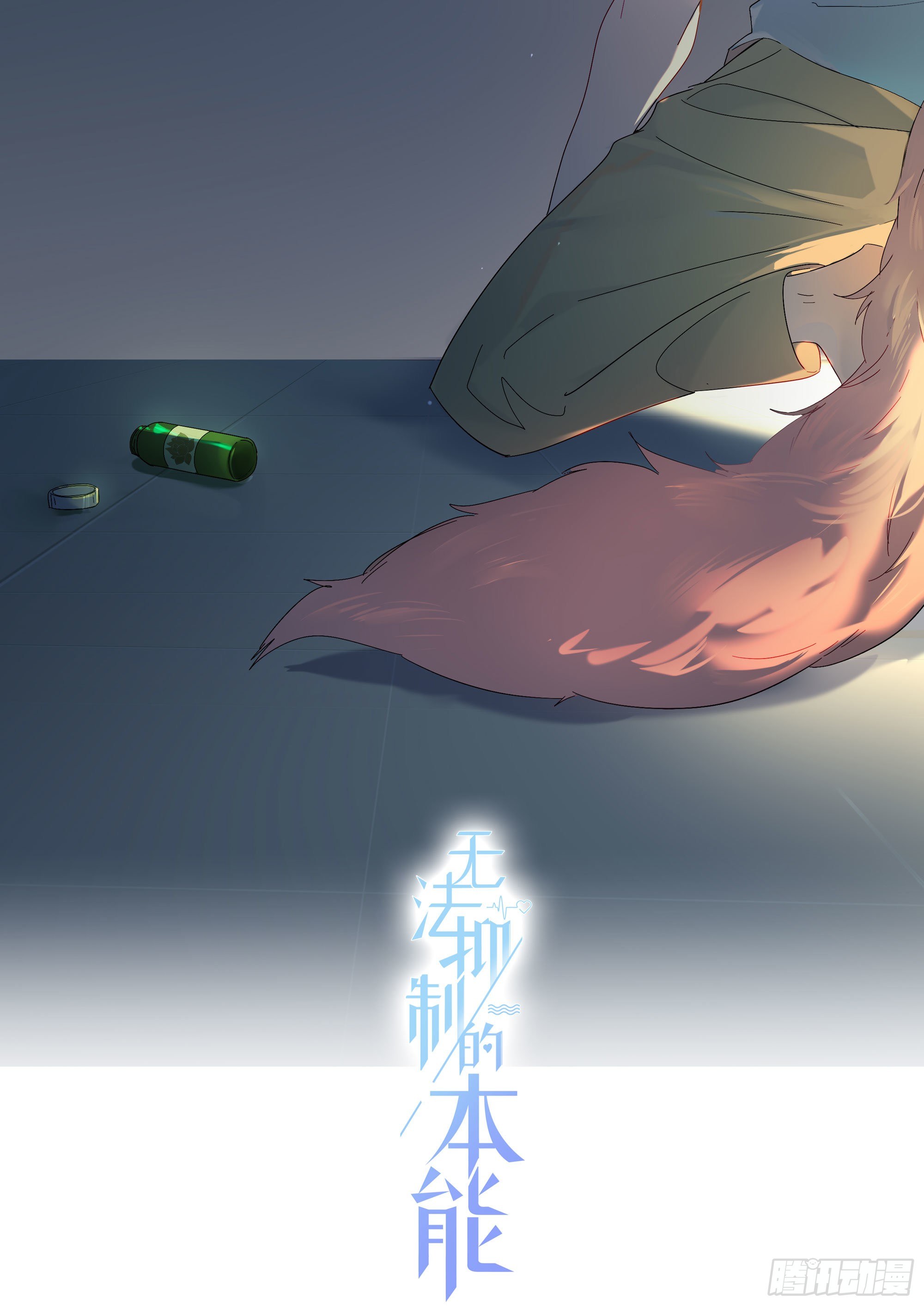 无法抑制的本能漫画,第24话 帮我，阿雪2图