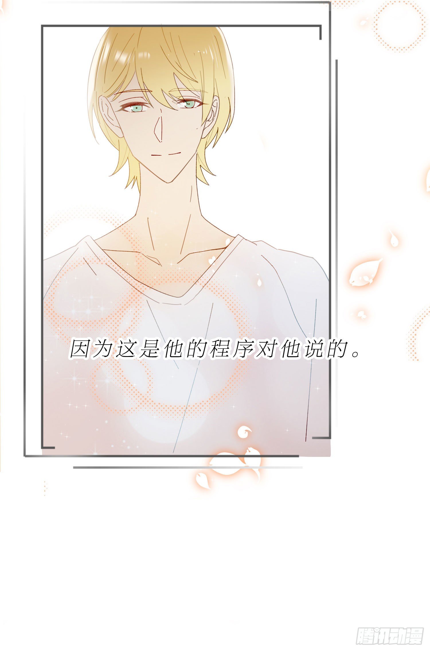 无法抑制的本能漫画,第49话 仿真机器人的故事1图