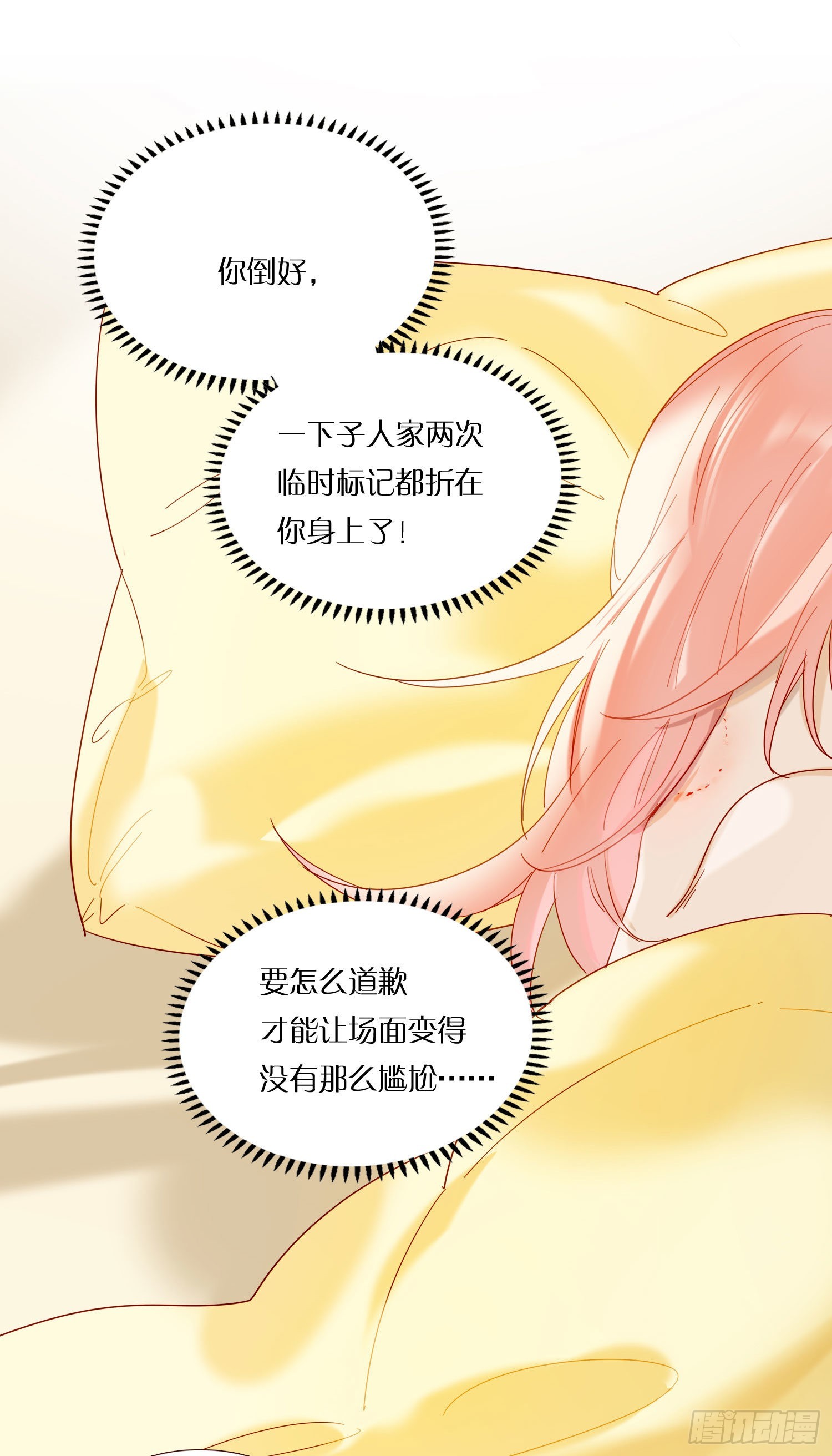 无法抑制的本能漫画,第78话 南知雪疯了1图