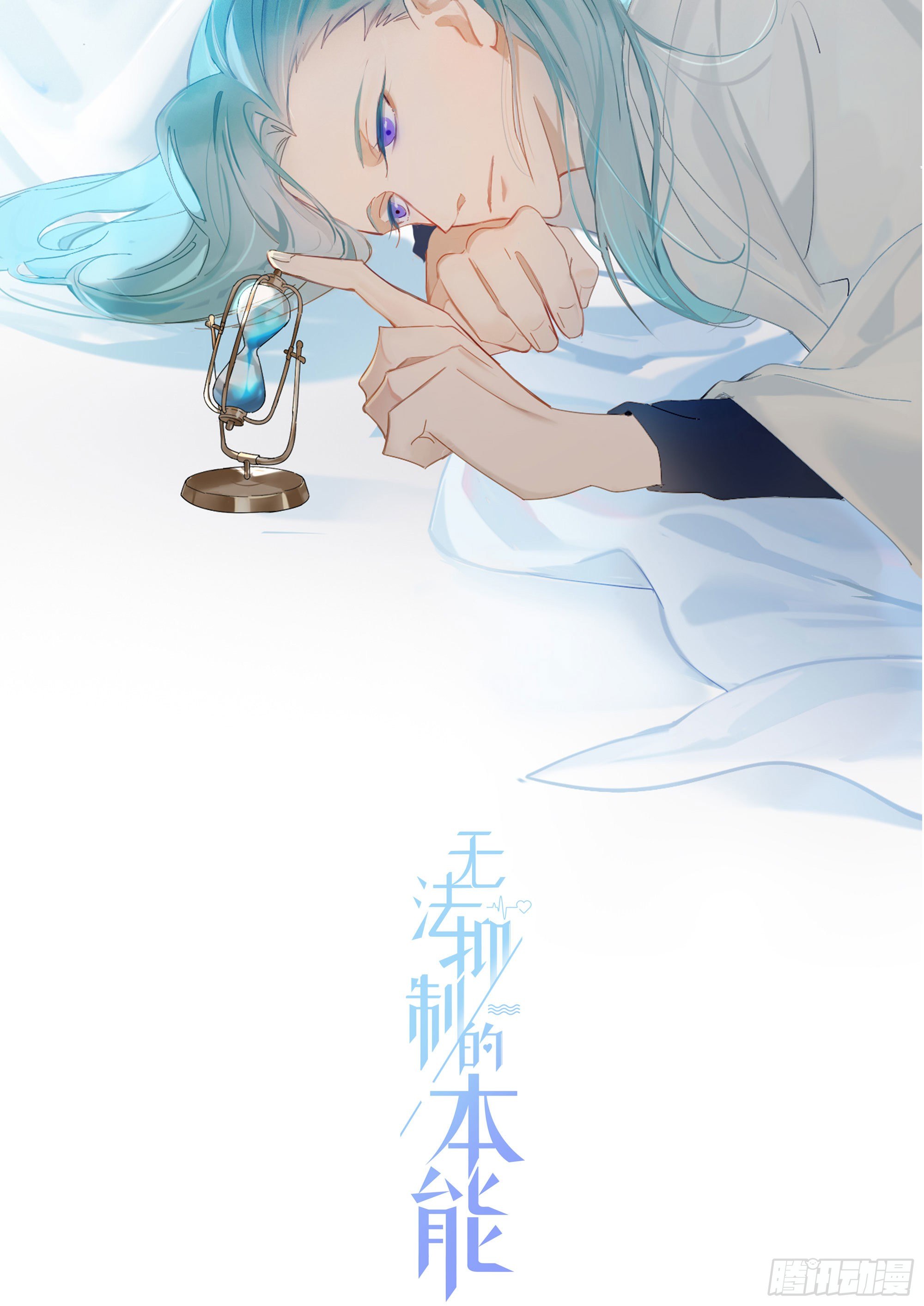 无法抑制的本能漫画,第33话 南辕北辙1图